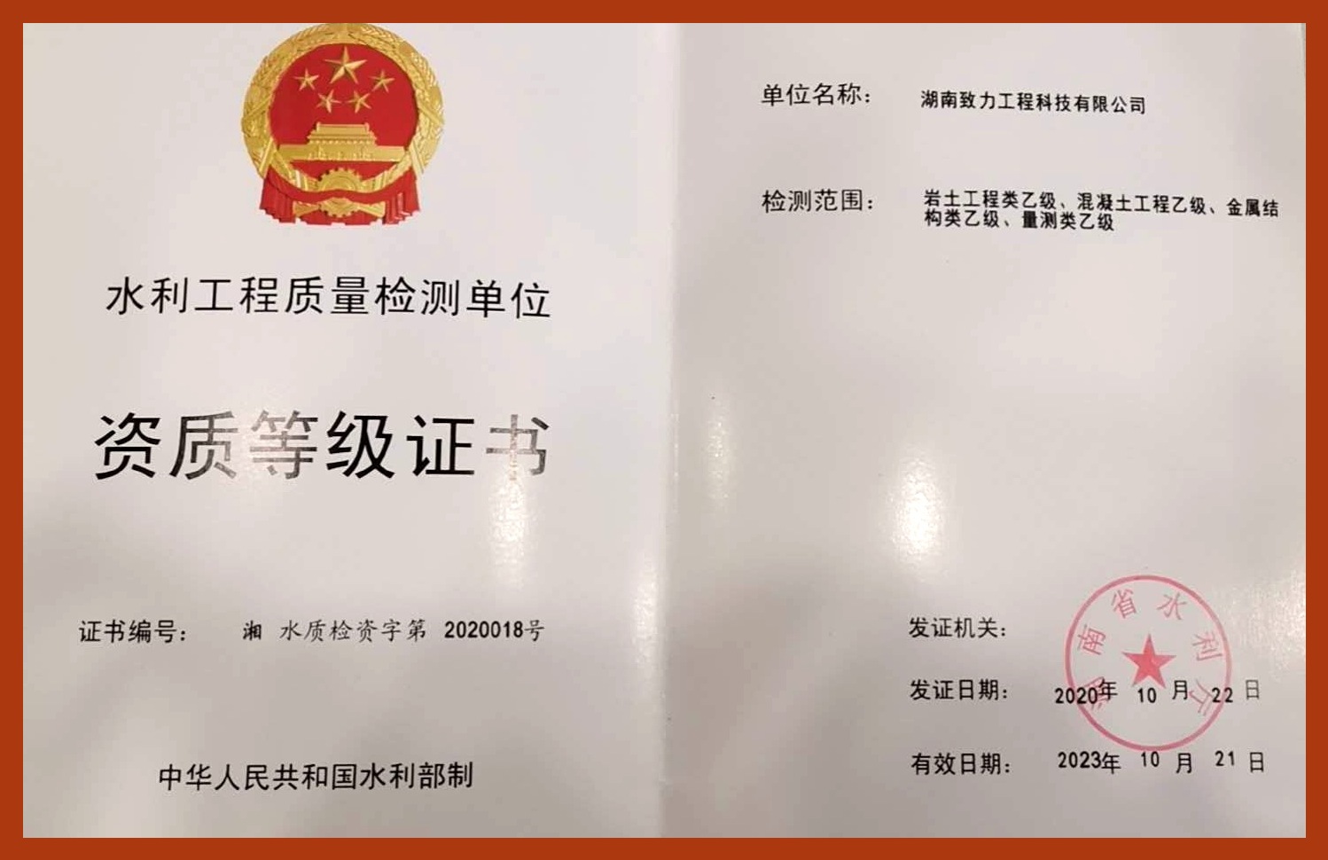 致力科技 資質 