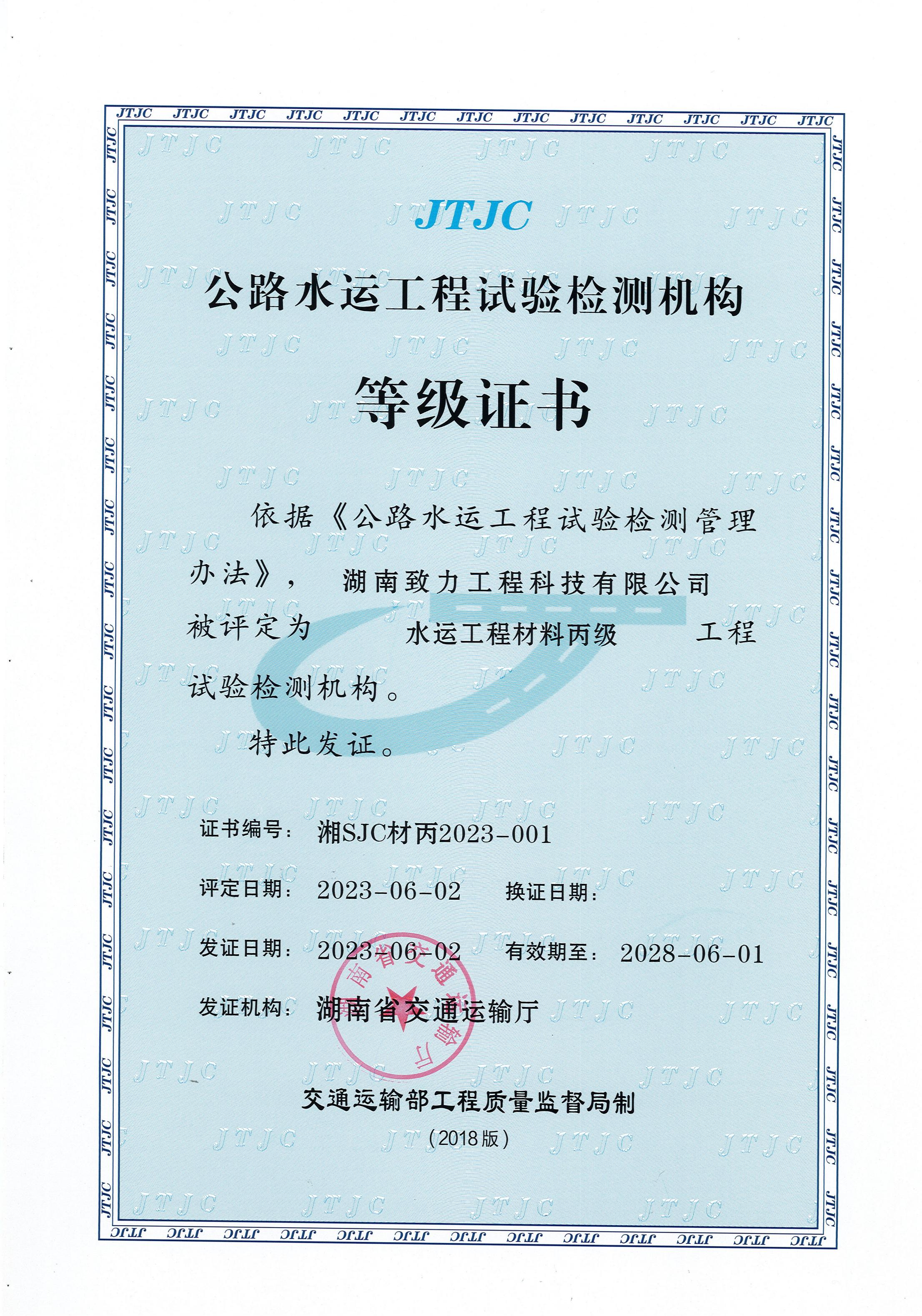 水運工程質(zhì)量檢測材料丙級資質(zhì)